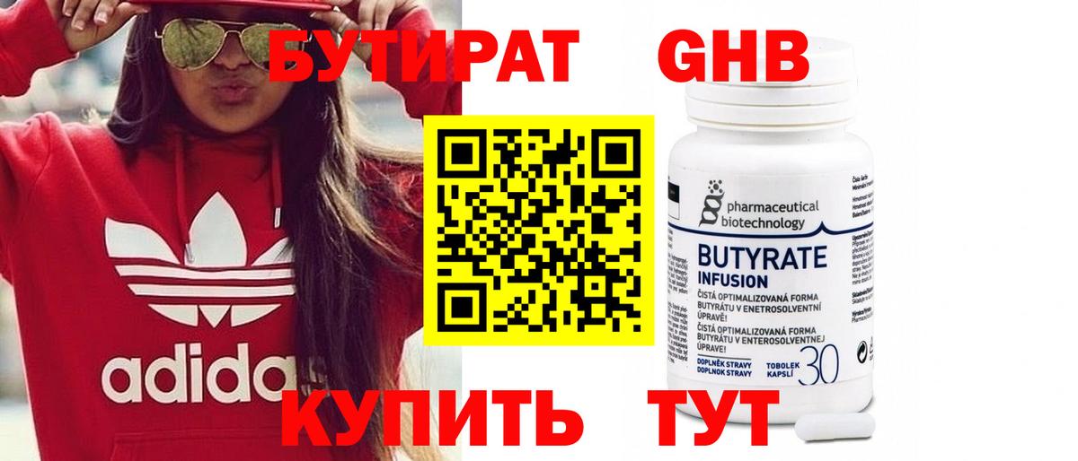 Ижевск  Бутират  Вход с VPN  Бутират BDO 