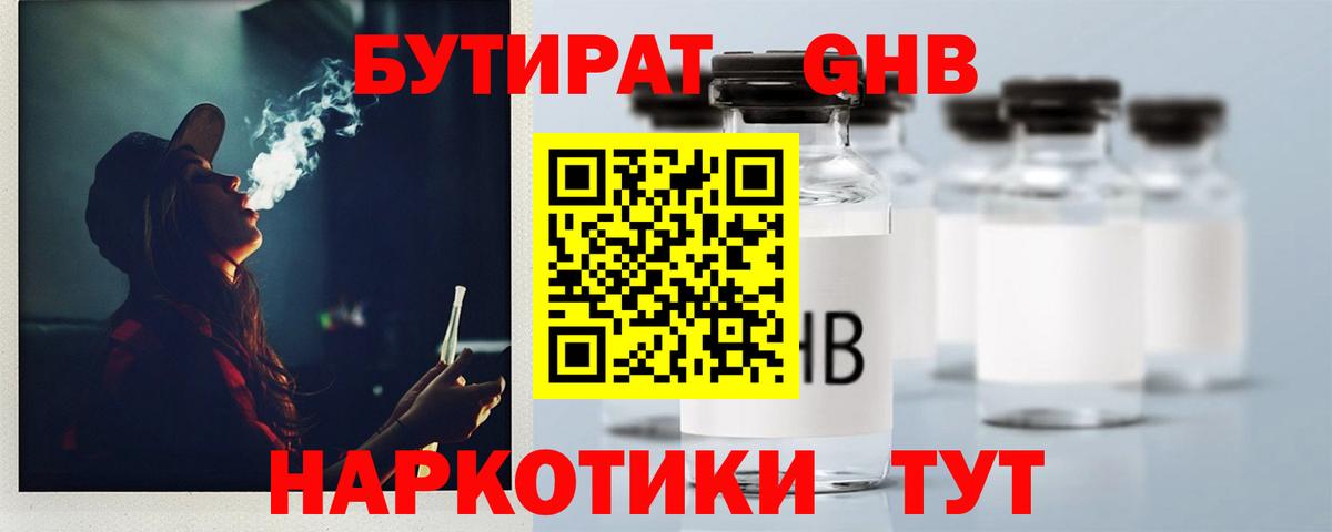 Бутират оксибутират Ижевск