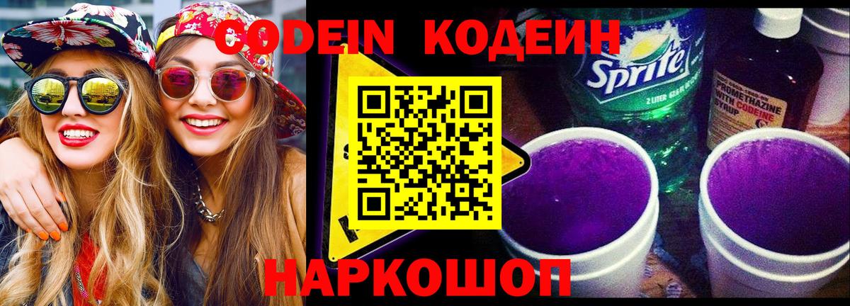 Ижевск  Codein напиток Lean (лин)  Кодеин Purple Drank  Вход с VPN 