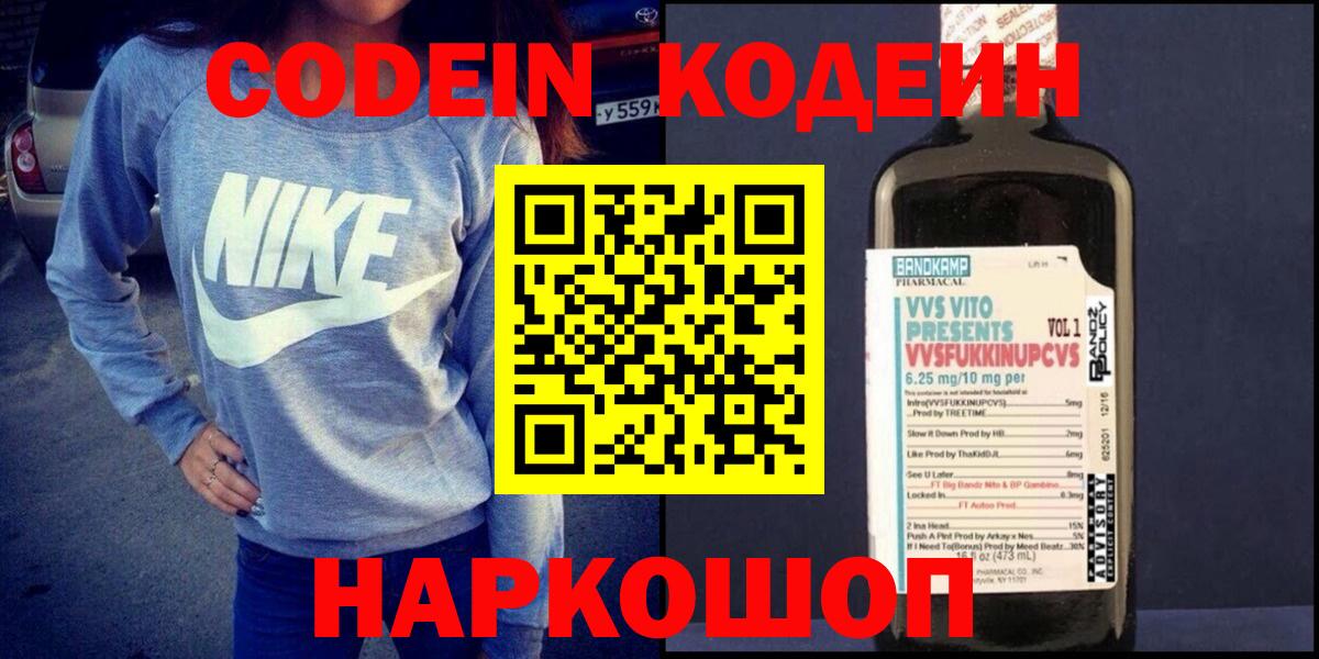 Кодеин Purple Drank Ижевск