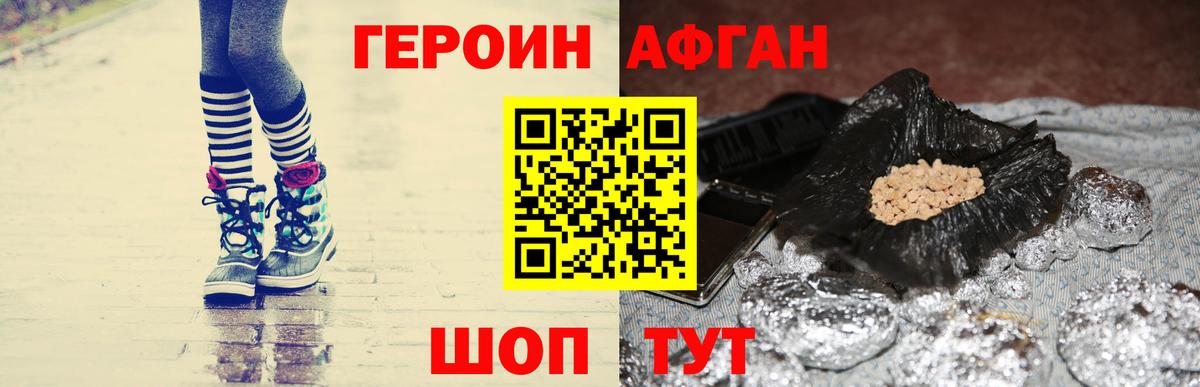 ГЕРОИН Афган Ижевск