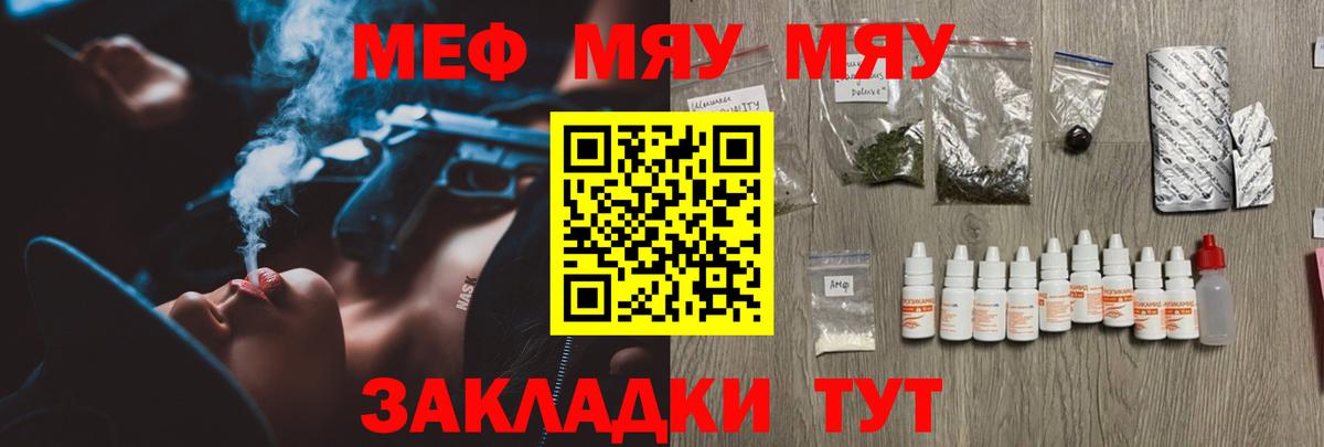 МЯУ-МЯУ мяу мяу  Меф мяу мяу  купить закладку  Мефедрон  Вход с VPN  Ижевск 