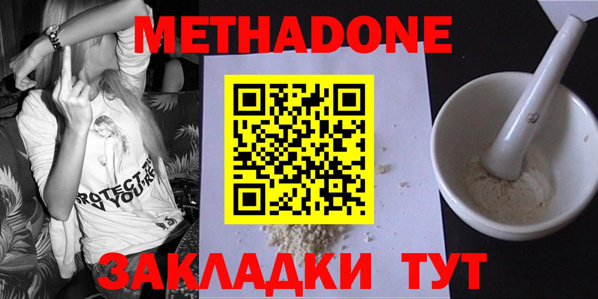 Метадон белоснежный  Вход с VPN  МЕТАДОН белоснежный  Ижевск 