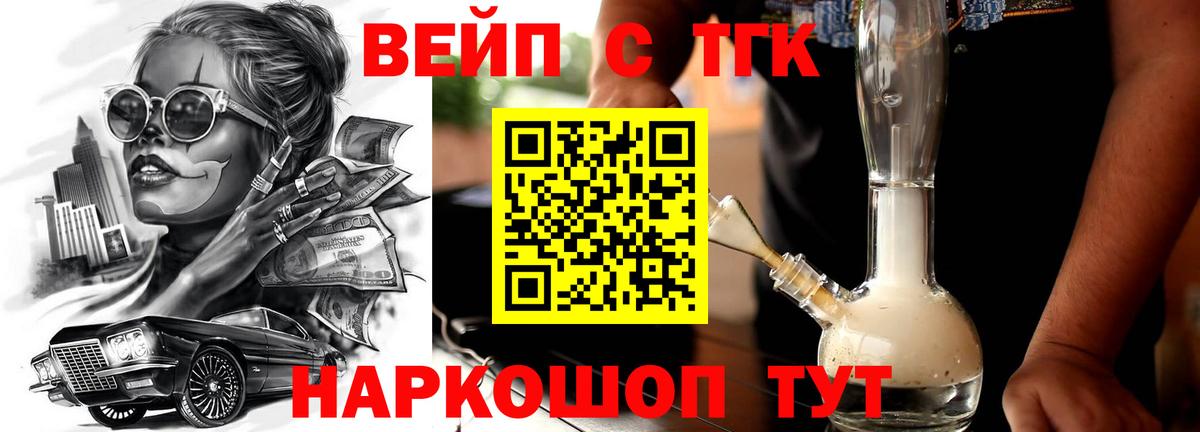 Дистиллят ТГК Wax  Вход с VPN  ТГК вейп с тгк  Ижевск 